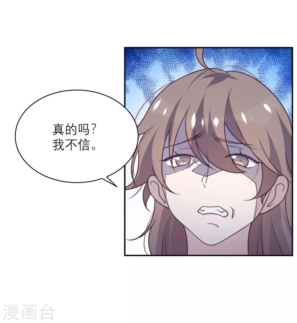 第44话 真的吗？我不信-第45话
