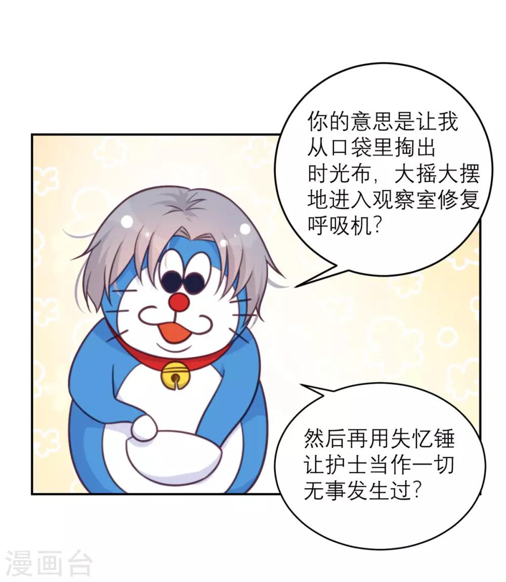 第44话 真的吗？我不信-第45话