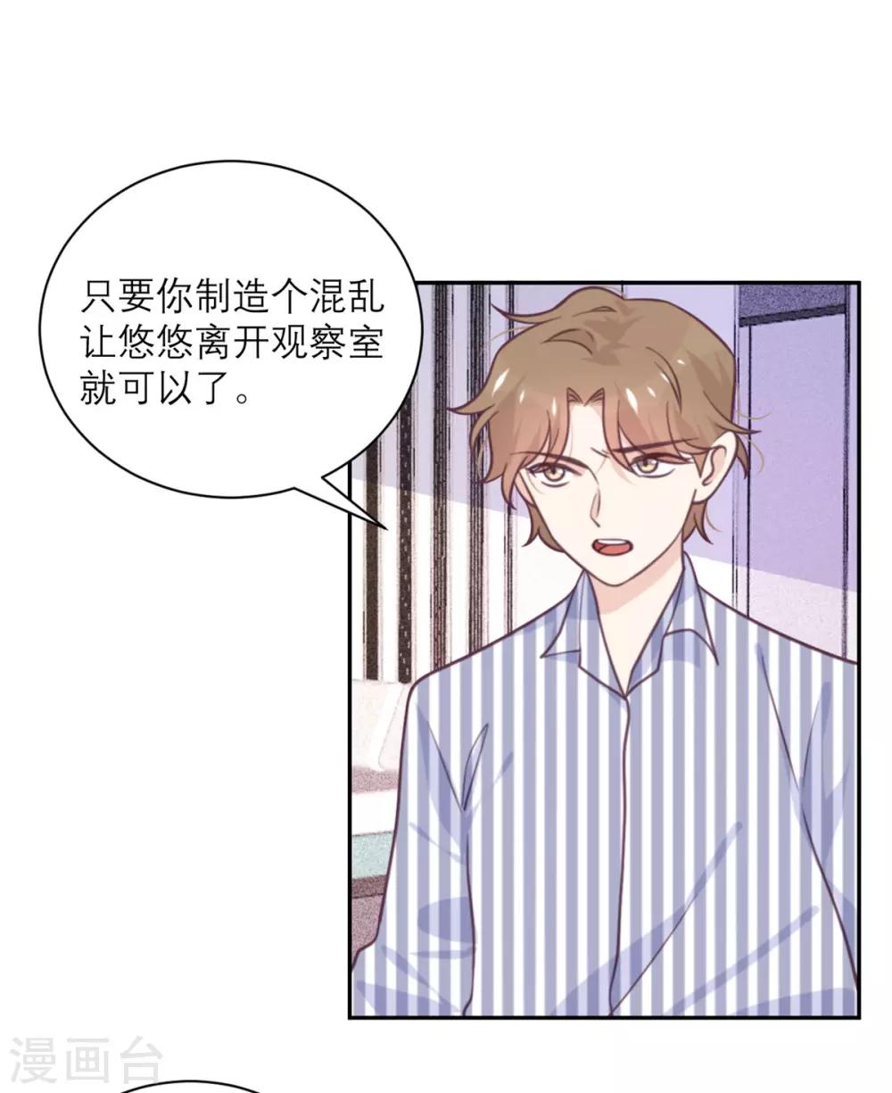 第44话 真的吗？我不信-第45话