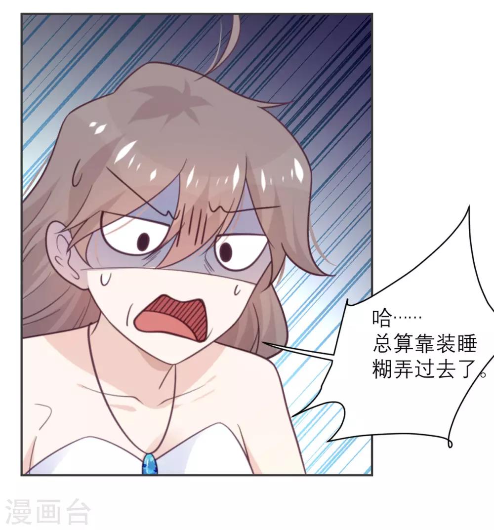 第50话 装睡有用吗？-第51话