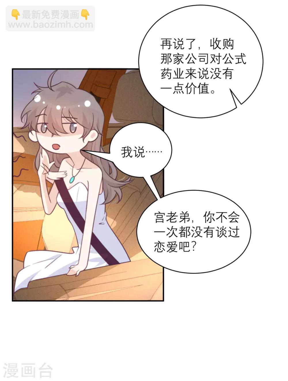 第50话 装睡有用吗？-第51话