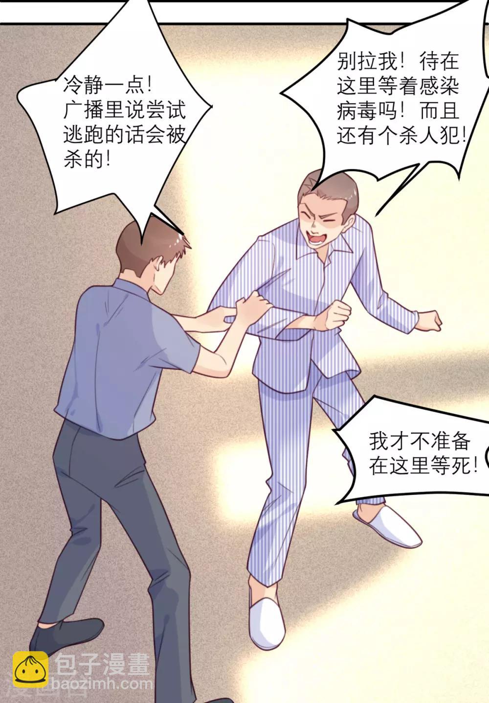 第56话 封锁医院-第57话