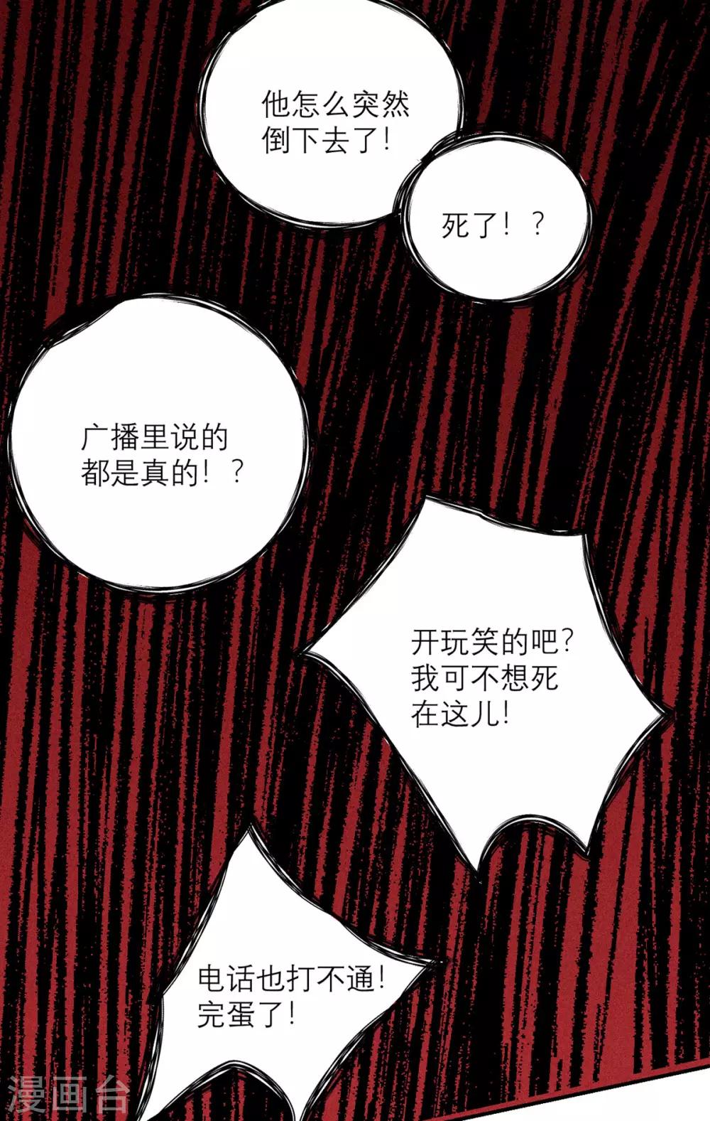 第56话 封锁医院-第57话