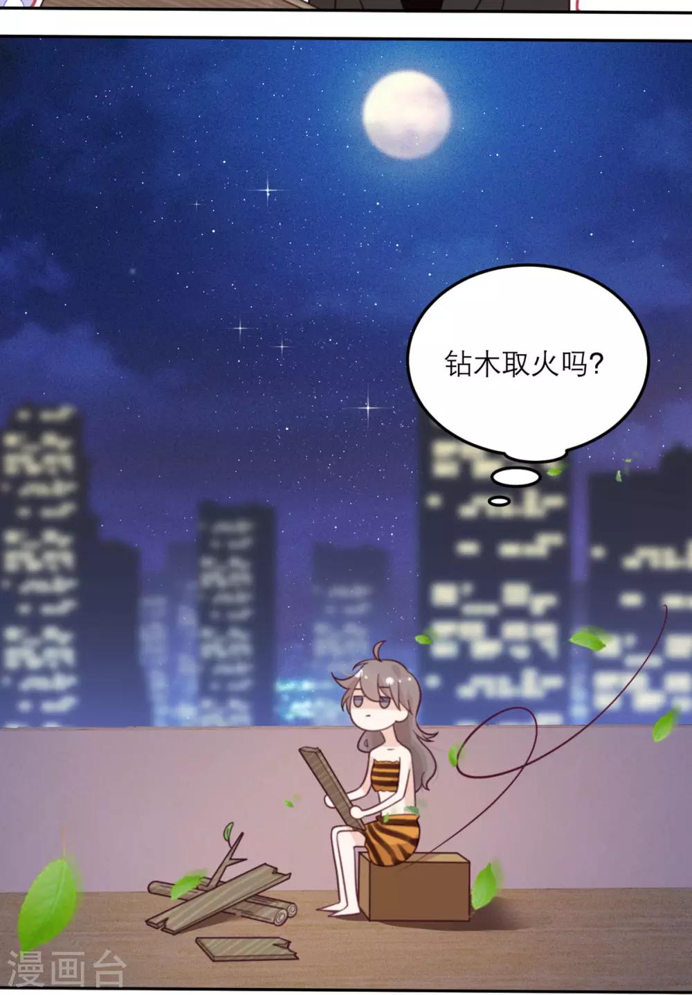 第58话 躲猫猫进行中-第59话