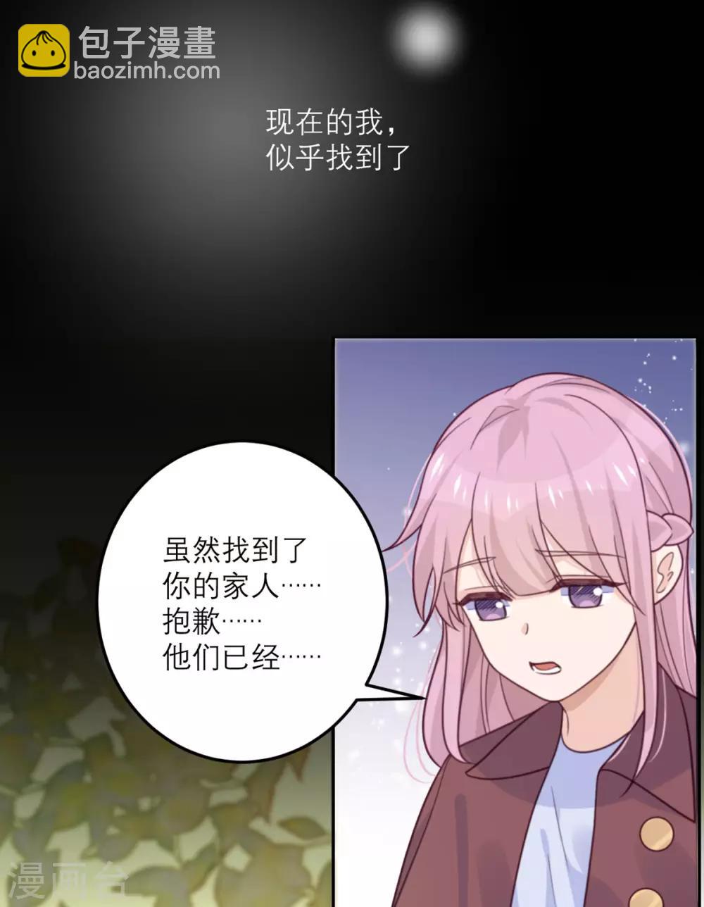 向黑化總裁獻上沙雕 - 第68話 最珍貴的寶物 - 6