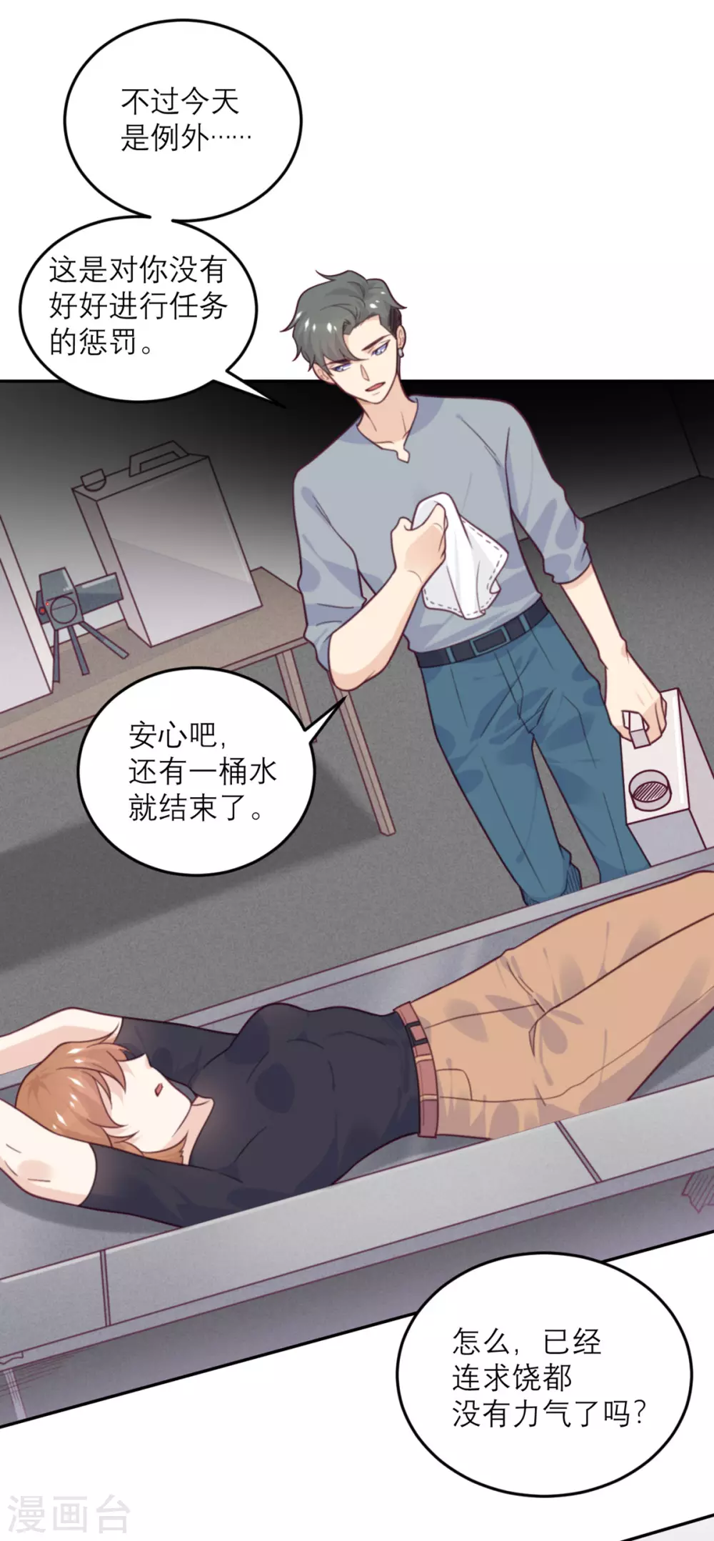 第76话 拷问-第77话