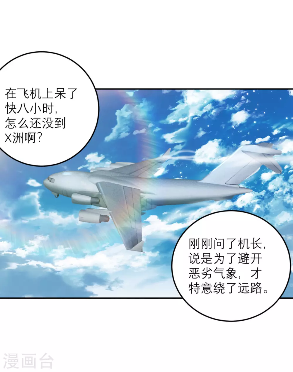 第80话 虚假宣传-第81话