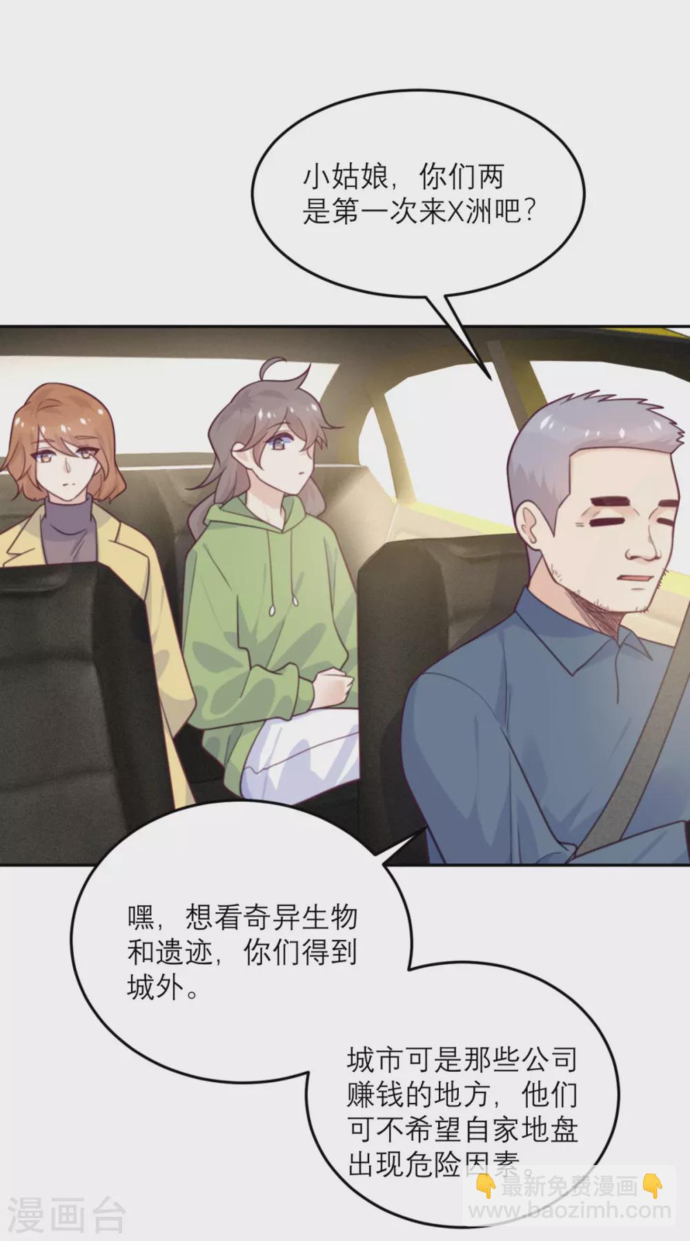 第80话 虚假宣传-第81话