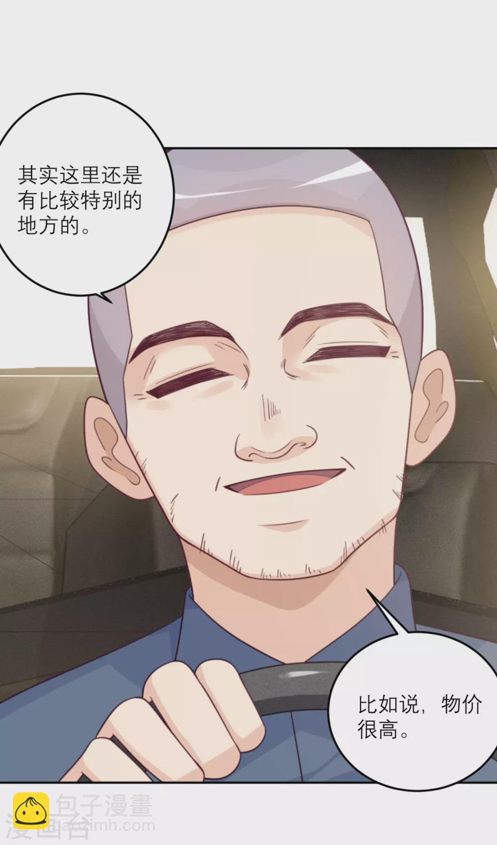 第80话 虚假宣传-第81话