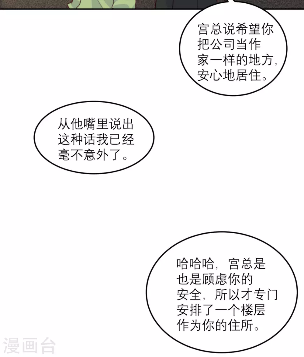 第84话 市长的邀请-第85话