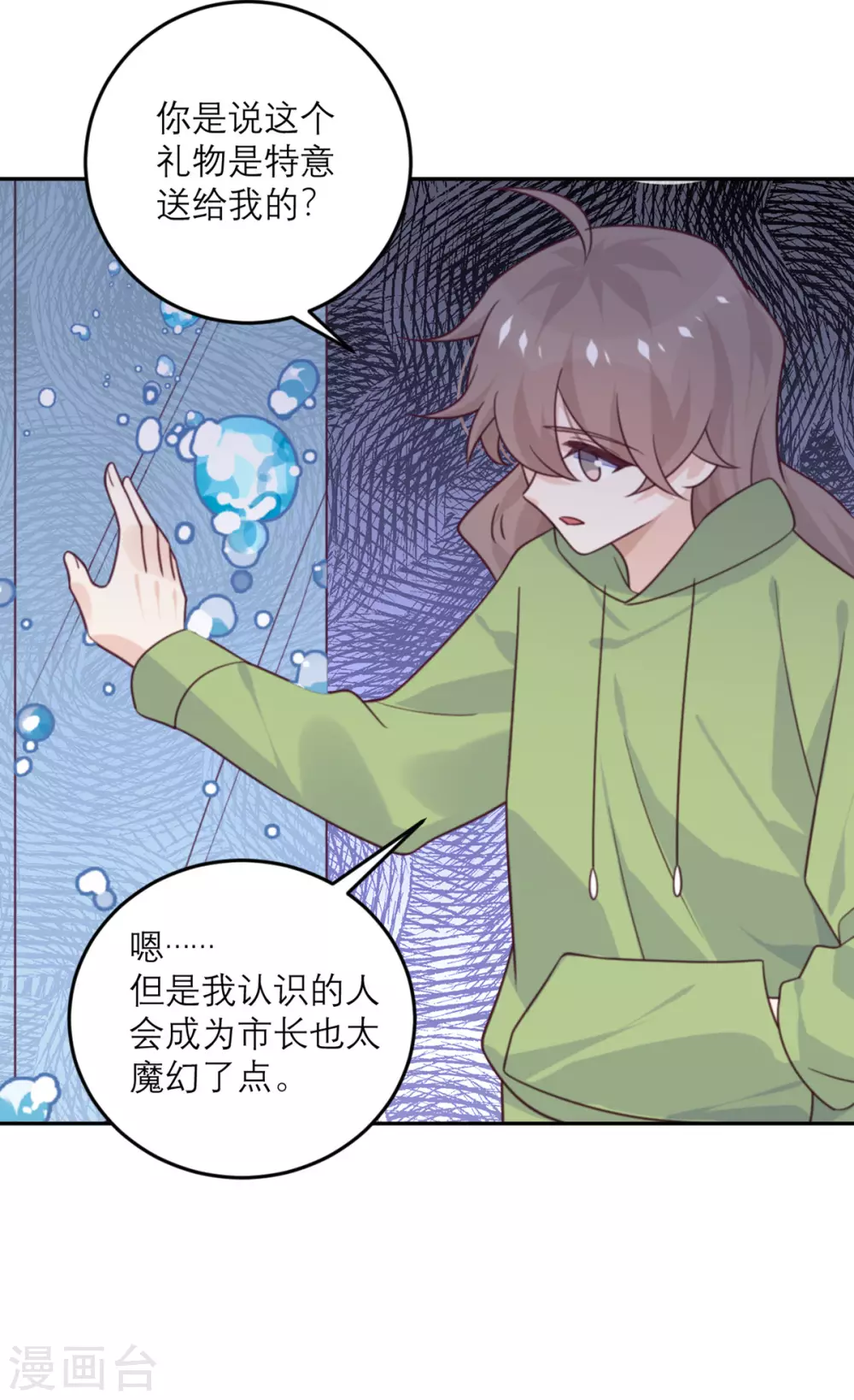 第84话 市长的邀请-第85话