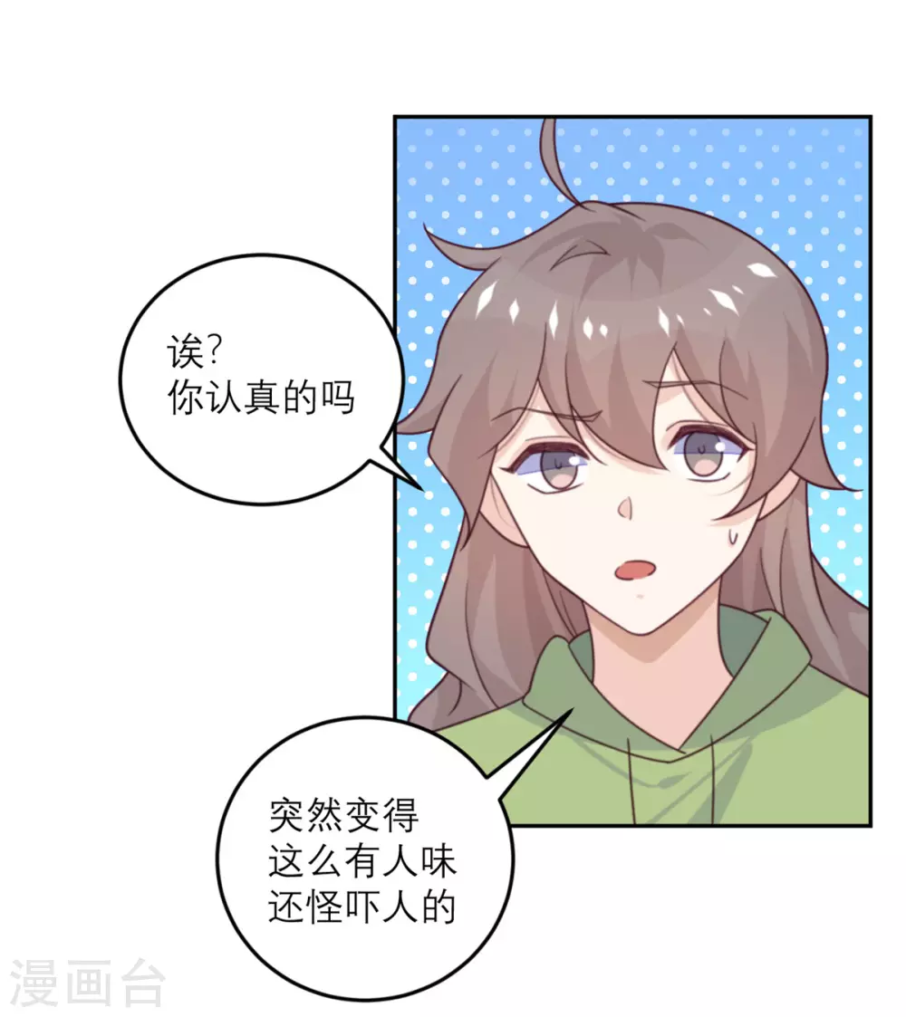 第84话 市长的邀请-第85话