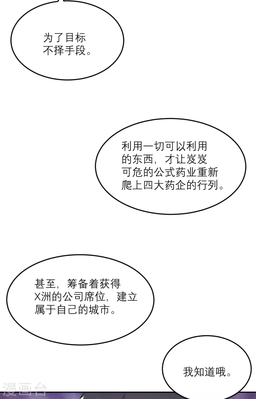 第86话 小青的记忆恢复了？-第87话