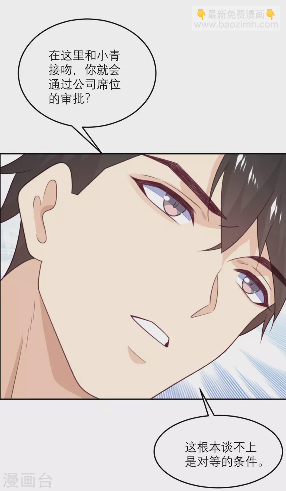 第86话 小青的记忆恢复了？-第87话