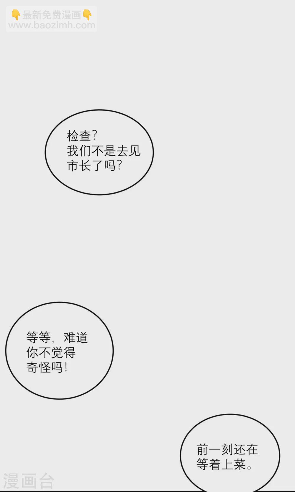 第88话 宫总，你不对劲-第89话