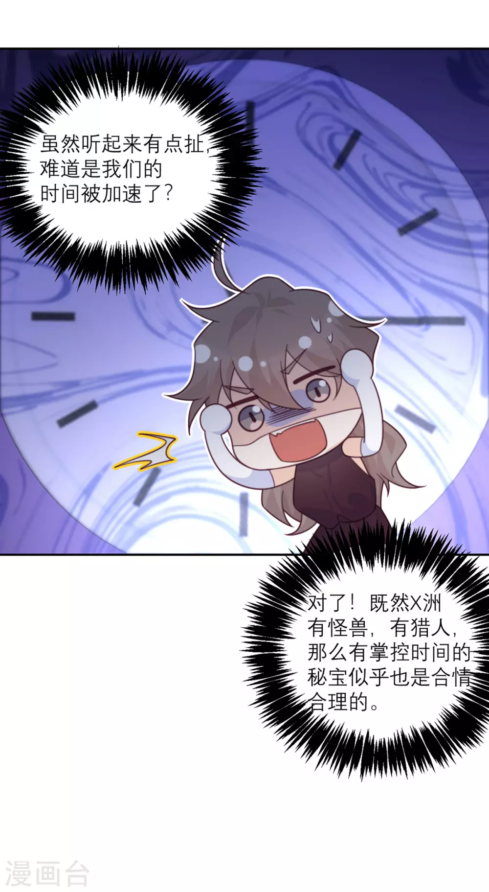 第88话 宫总，你不对劲-第89话