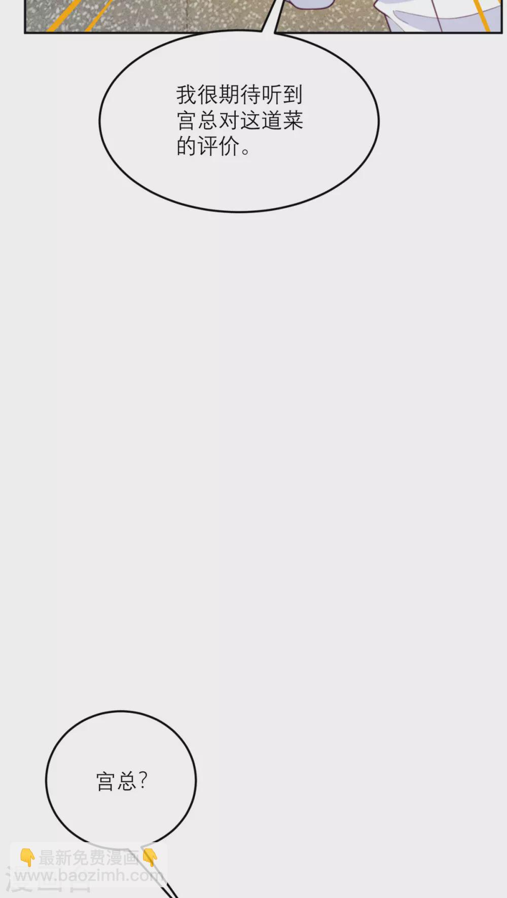 第88话 宫总，你不对劲-第89话