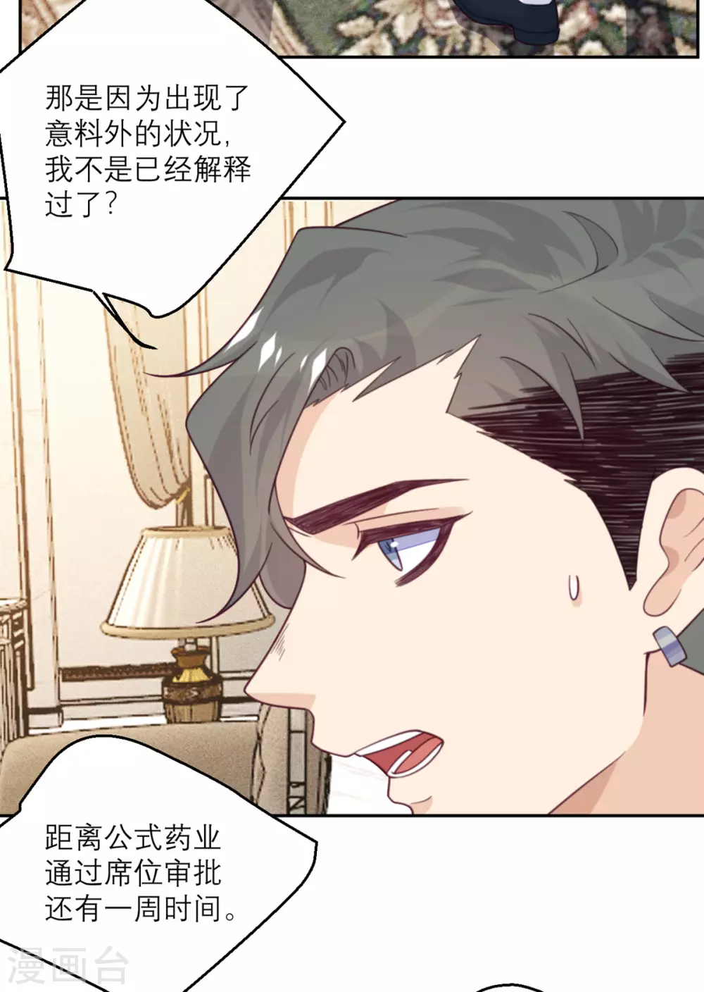 第90话 进退两难-第91话