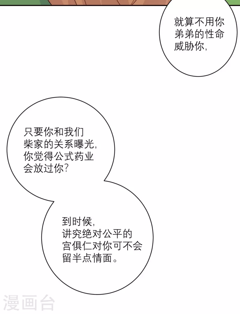 向黑化總裁獻上沙雕 - 第92話 柴嵐大危機 - 3