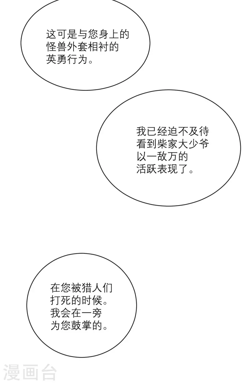 第92话 柴岚大危机-第93话