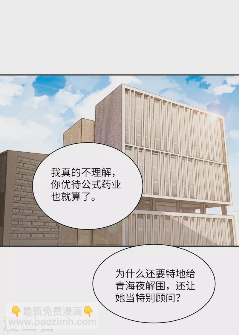 第96话 特别顾问-第97话