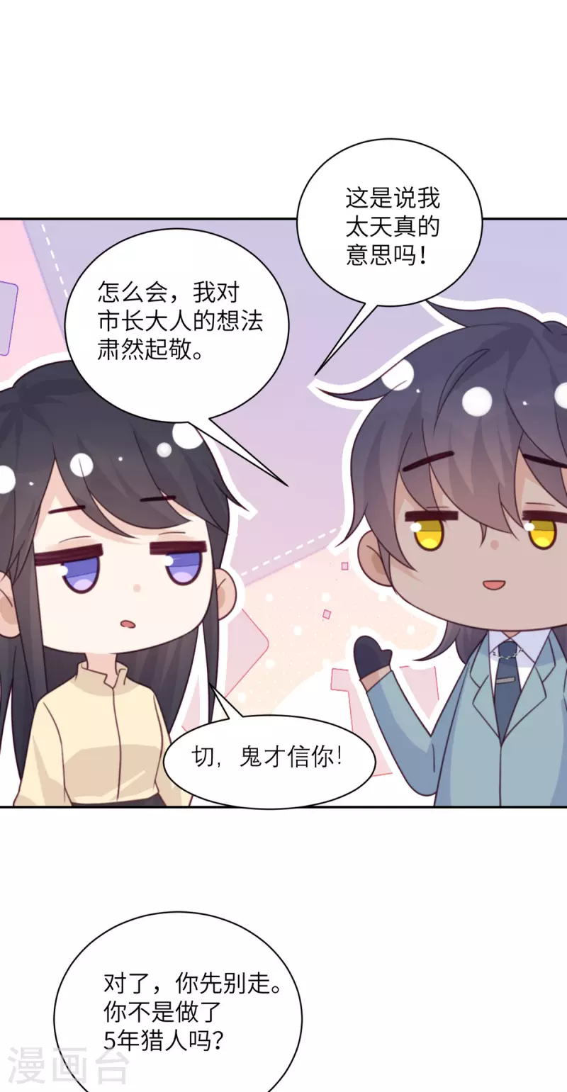 第96话 特别顾问-第97话