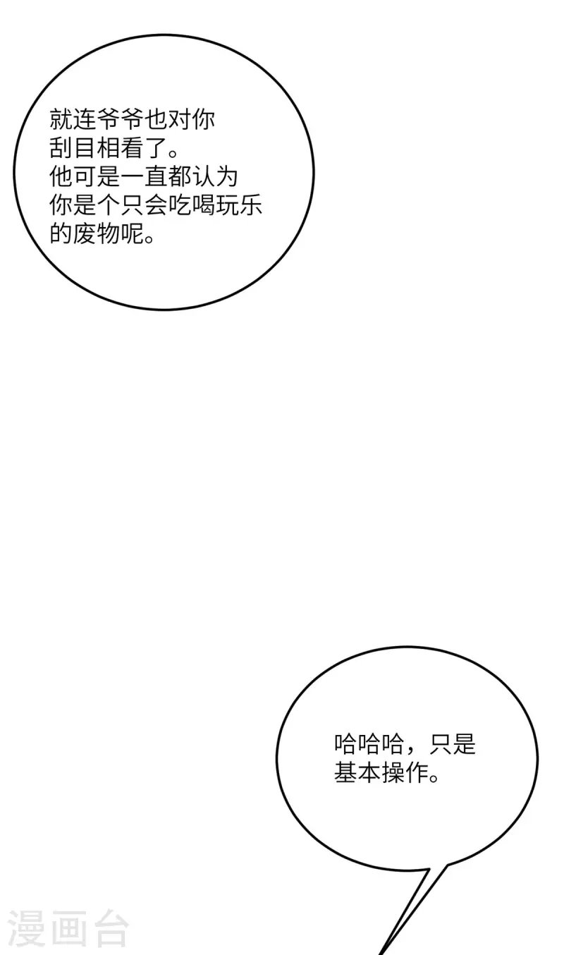 第98话 你误会了-第99话