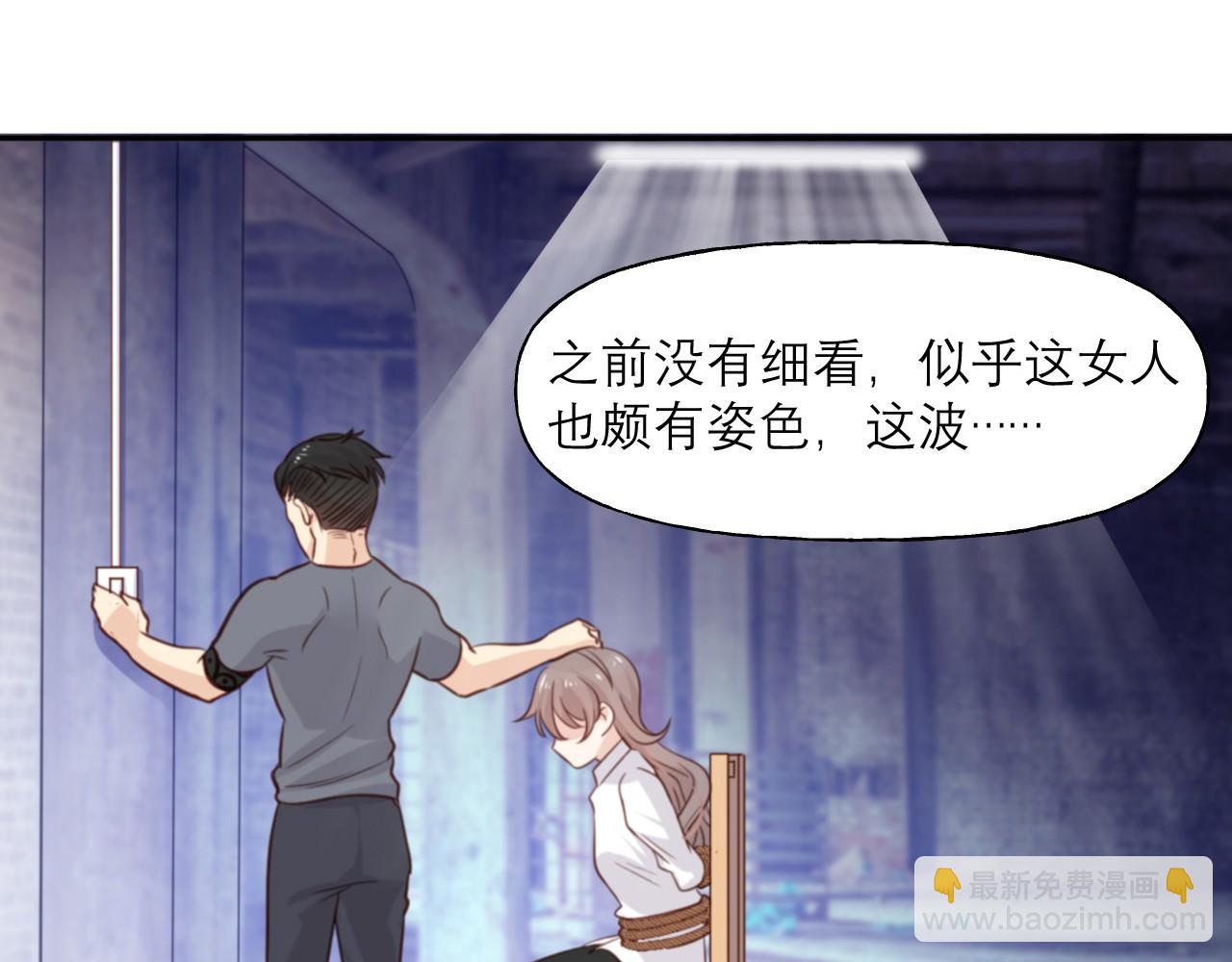 向黑化總裁獻上鹹魚 - 第3話 我們是專業綁匪(2/2) - 1