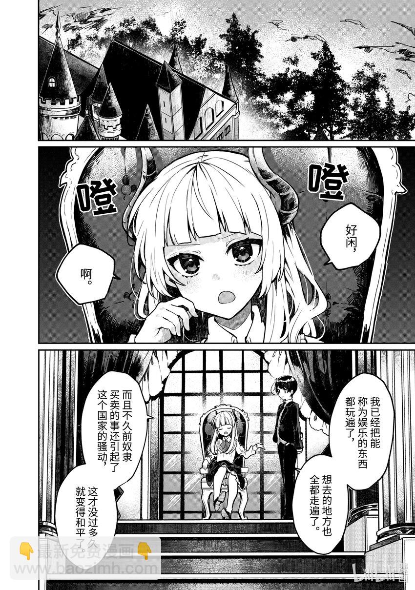 想和魔王大人結婚 - 1 想和魔王大人結婚 - 6