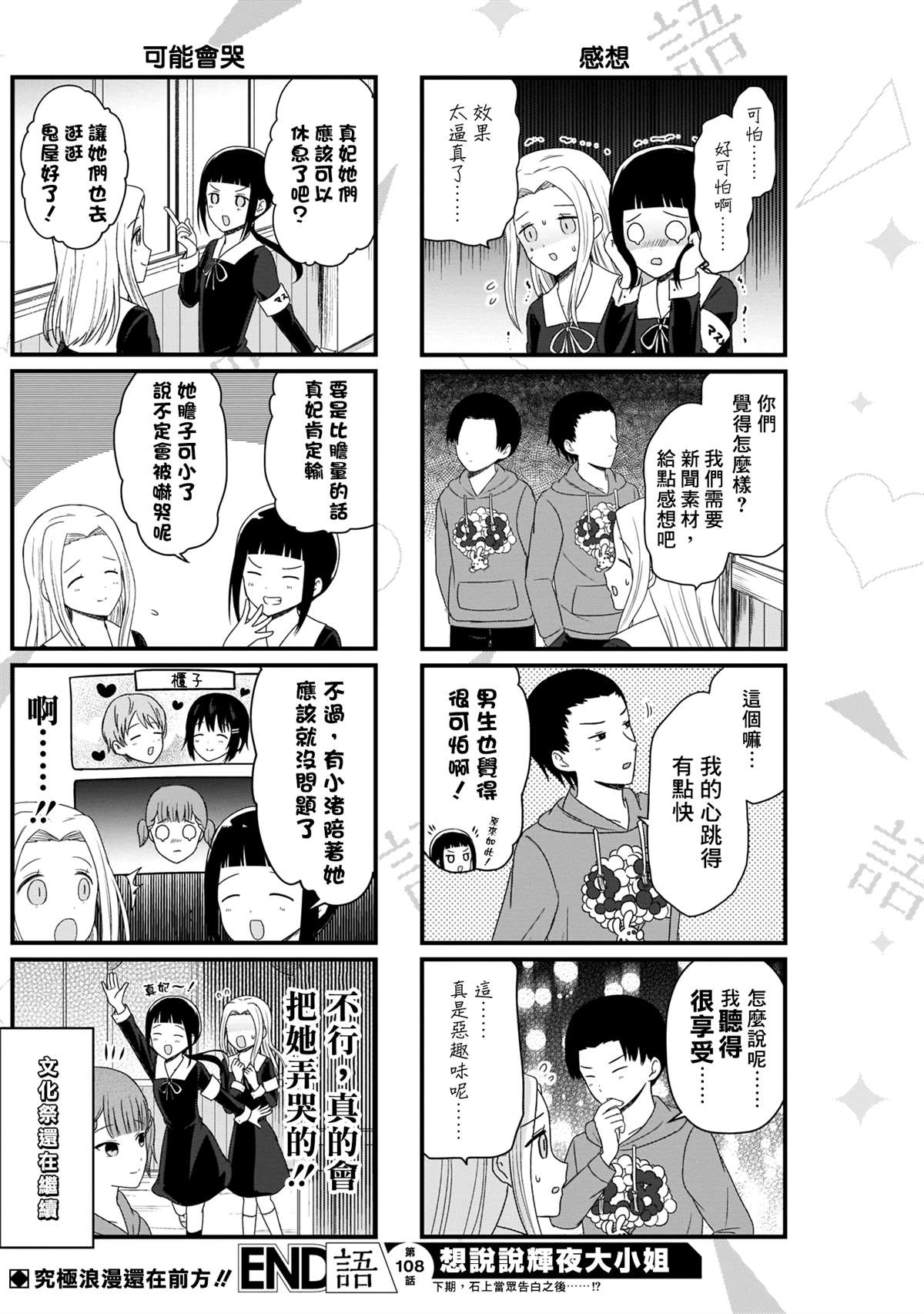 想和你講一講輝夜大小姐的事 - 第108話 想在文化祭上說說話 第一天（3） - 1