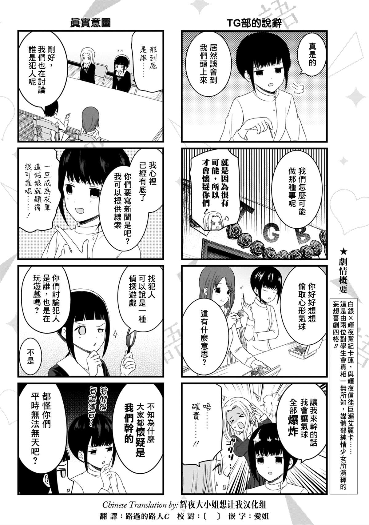 想和你講一講輝夜大小姐的事 - 第110話 想在文化祭上說說話 第二天（1） - 1