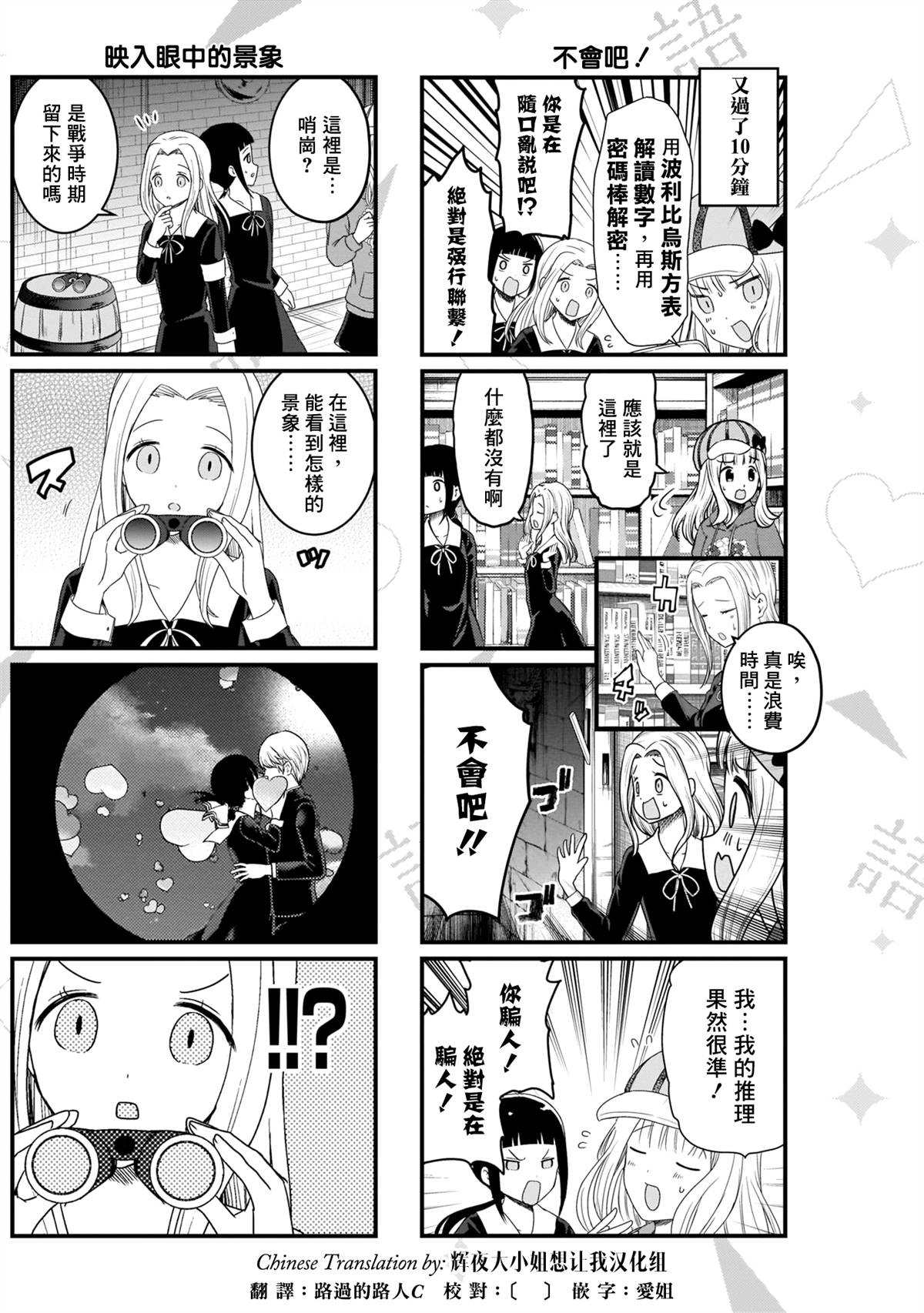 想和你講一講輝夜大小姐的事 - 第114話 想在文化祭上說說話 第二天（5） - 1