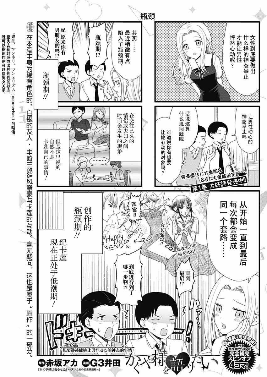 想和你講一講輝夜大小姐的事 - 第53話 - 1