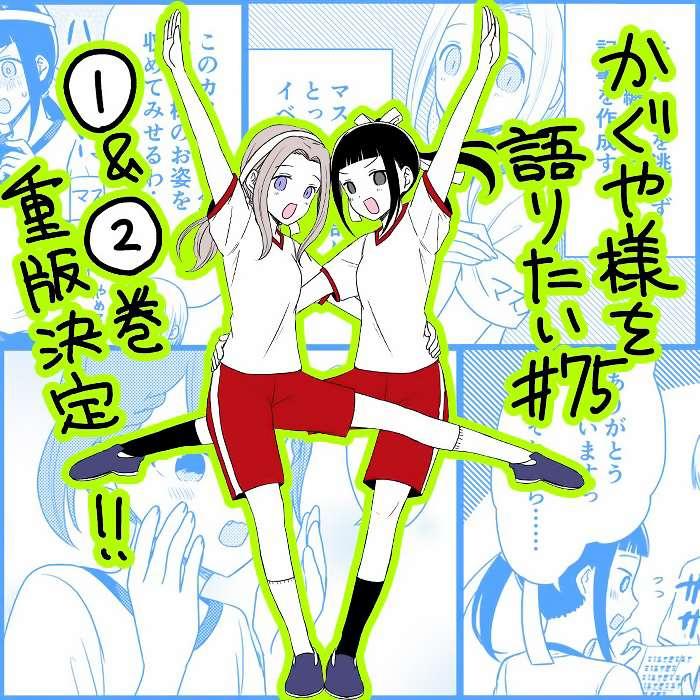 想和你講一講輝夜大小姐的事 - 第75話 想說說體育祭（1） - 1