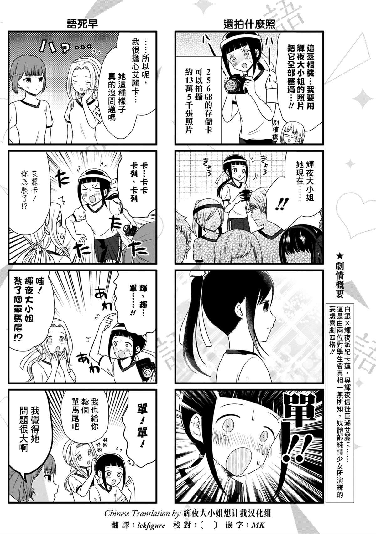 想和你講一講輝夜大小姐的事 - 第75話 想說說體育祭（1） - 1