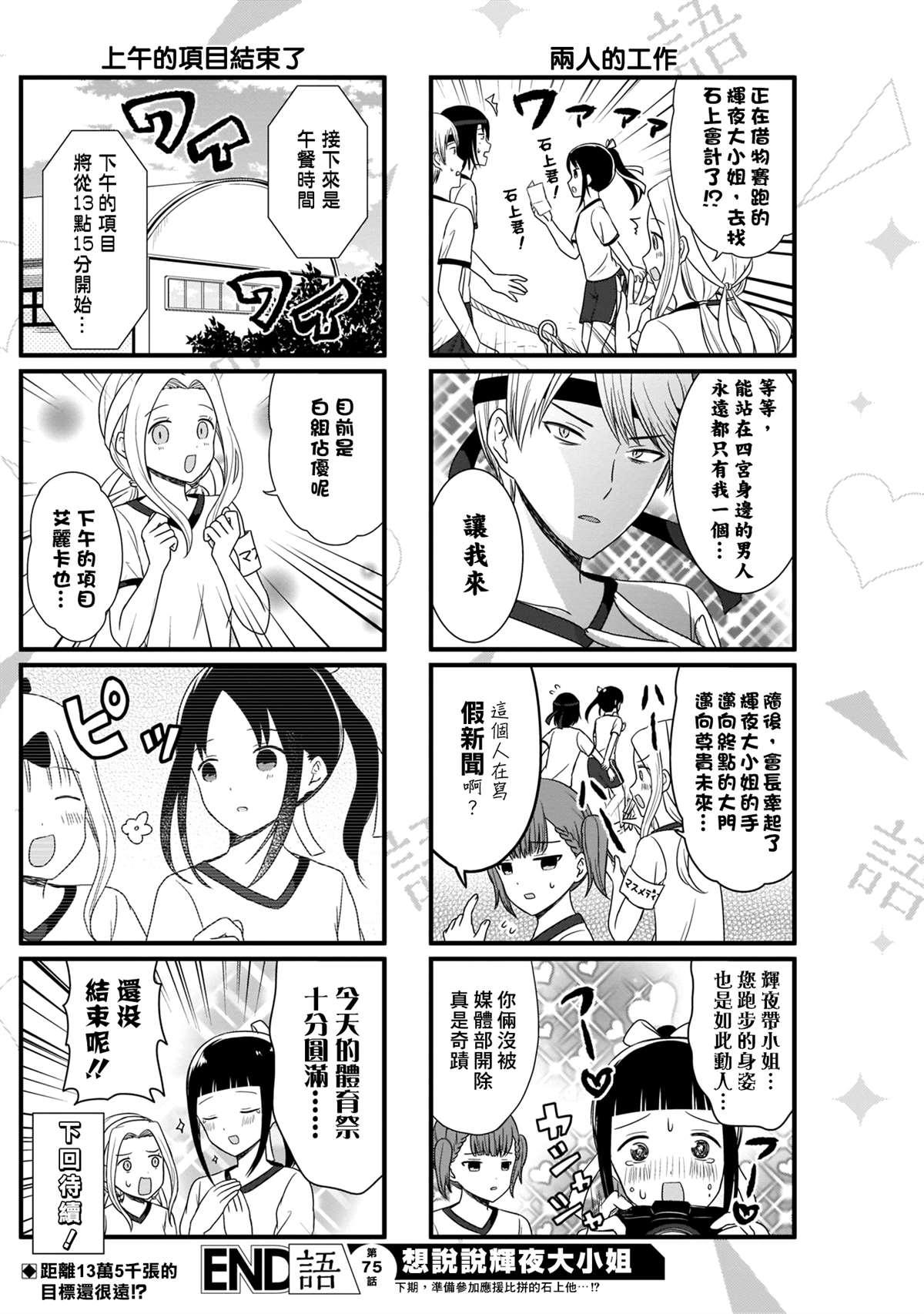 想和你講一講輝夜大小姐的事 - 第75話 想說說體育祭（1） - 1