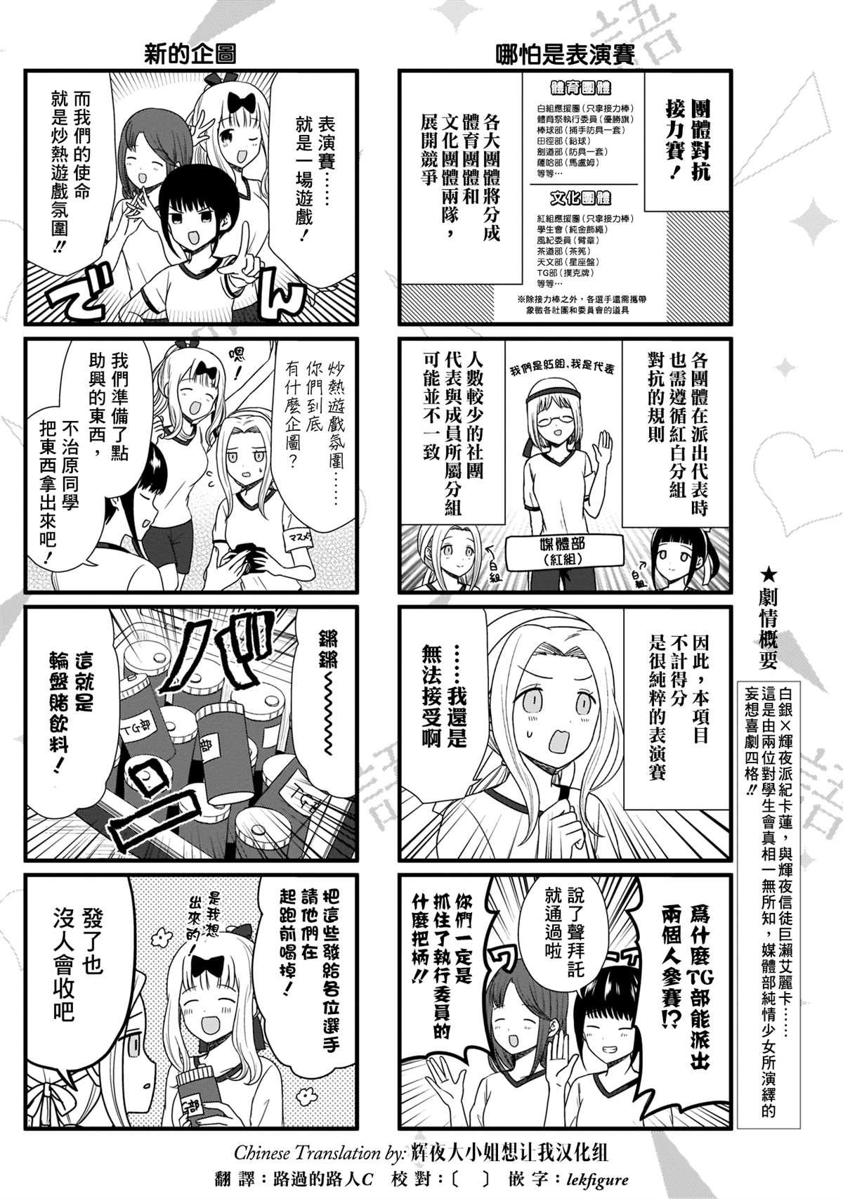 想和你講一講輝夜大小姐的事 - 第77話 想說說體育祭（3） - 1