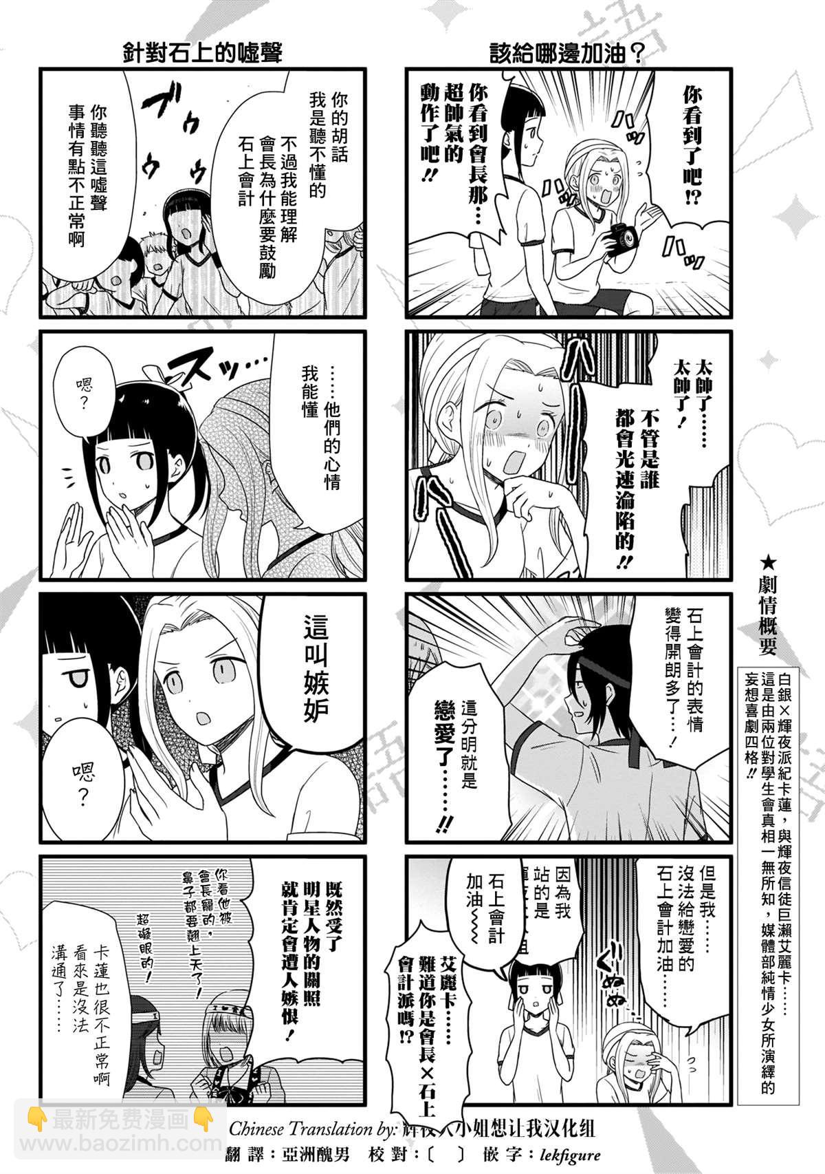 想和你講一講輝夜大小姐的事 - 第78話 想說說體育祭（4） - 1