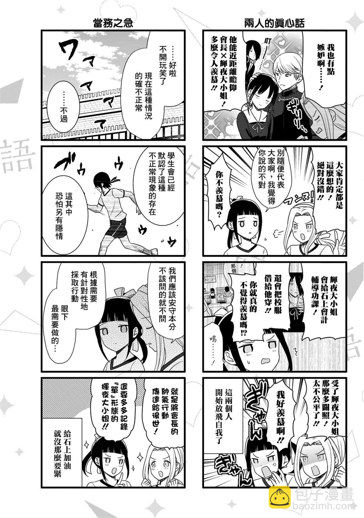 想和你講一講輝夜大小姐的事 - 第78話 想說說體育祭（4） - 1