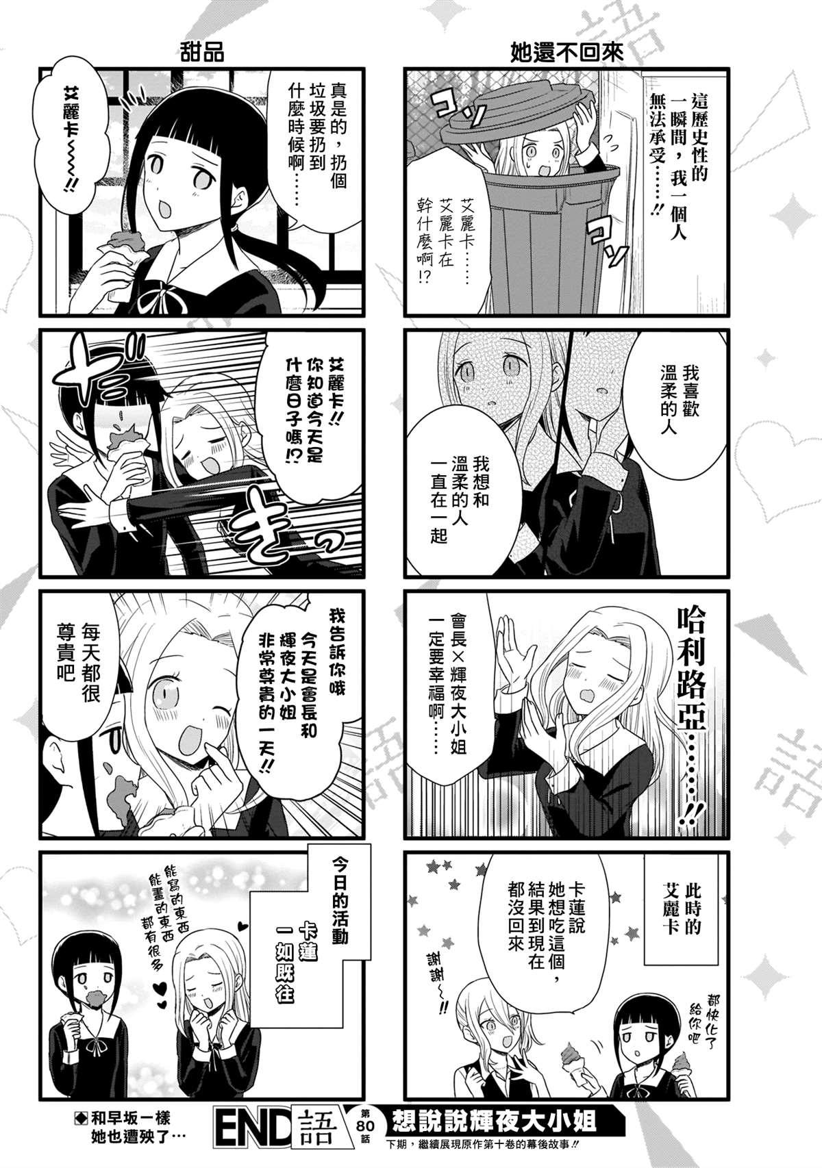 想和你講一講輝夜大小姐的事 - 第80話 想說說日常中的愛語 - 1