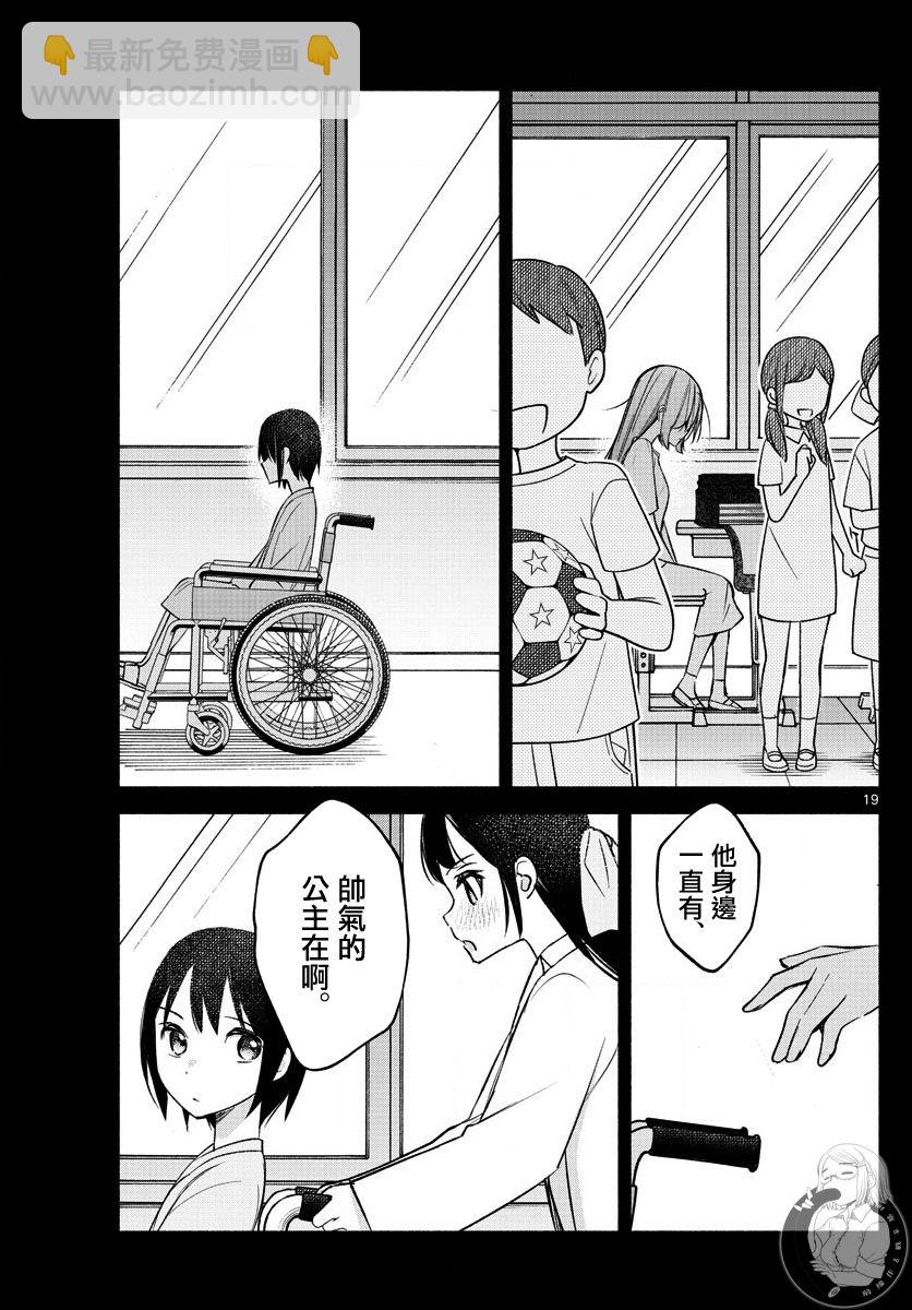 想和你一起做壞事 - 第16話 - 4