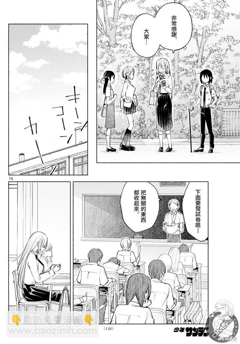 想和你一起做壞事 - 第36話 - 1
