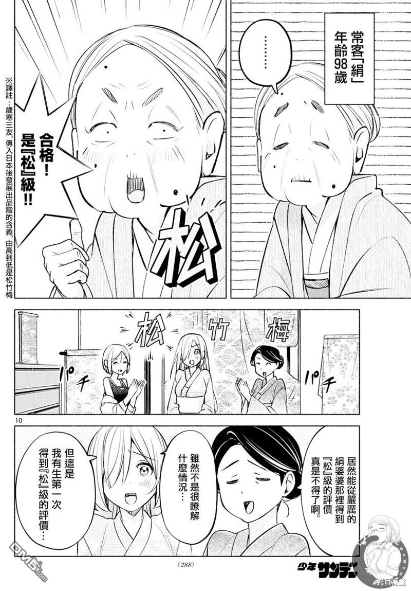 想和你一起做壞事 - 第44話 - 1