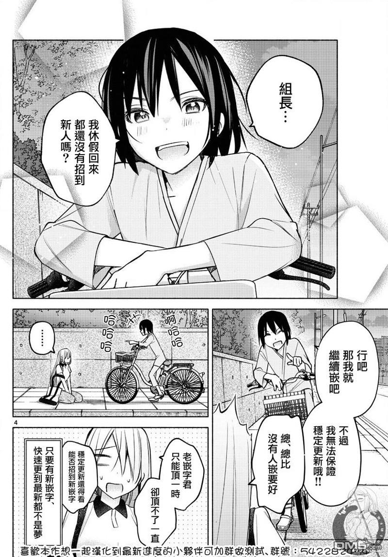 想和你一起做壞事 - 第44話 - 5