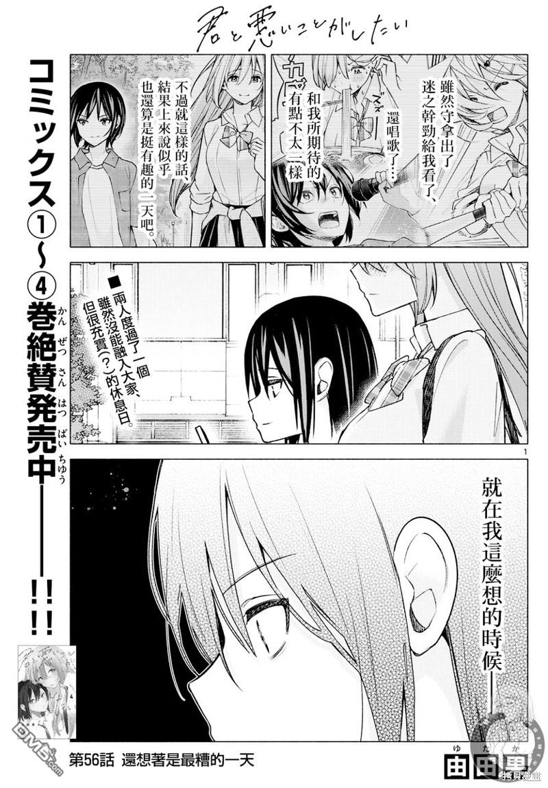 想和你一起做壞事 - 第56話 - 1