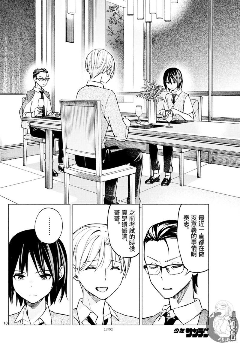 想和你一起做壞事 - 第56話 - 5
