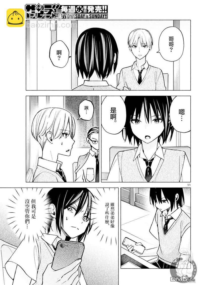 想和你一起做壞事 - 第56話 - 1