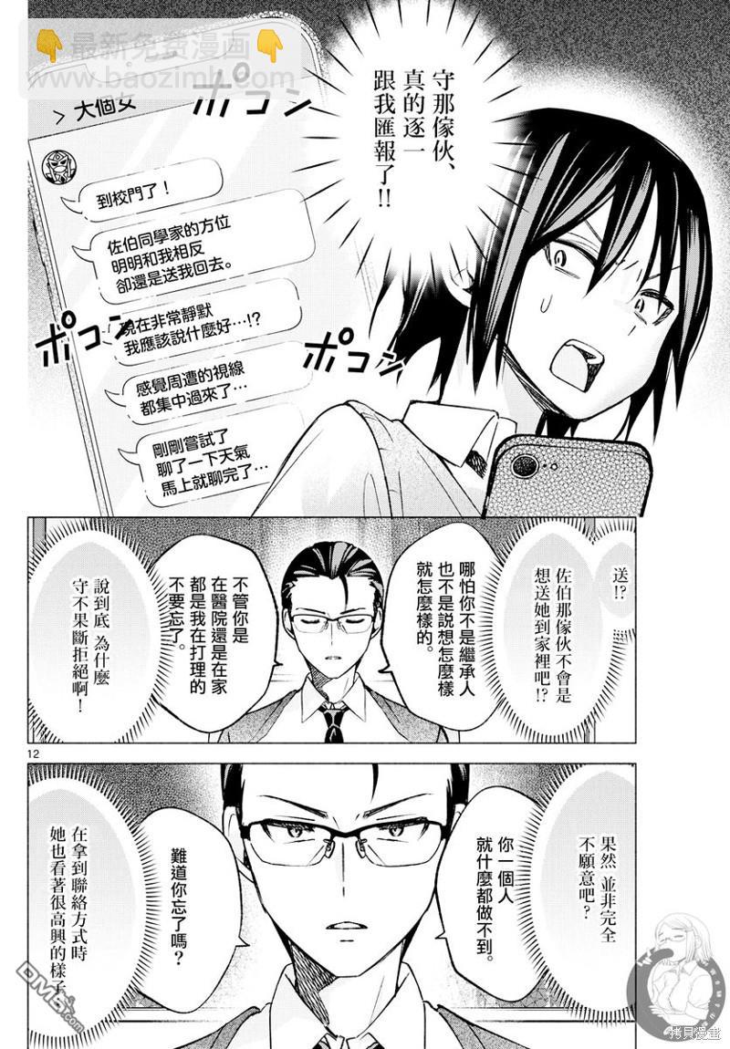 想和你一起做壞事 - 第56話 - 2