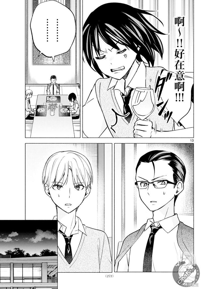 想和你一起做壞事 - 第56話 - 3