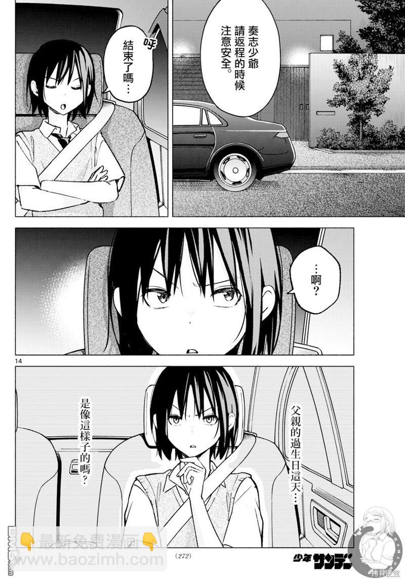 想和你一起做壞事 - 第56話 - 4